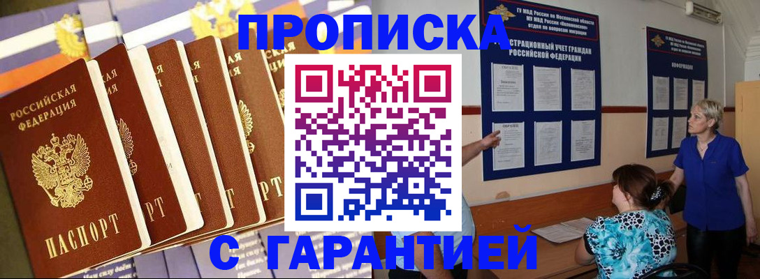 прописка 2025 в Юрьевце